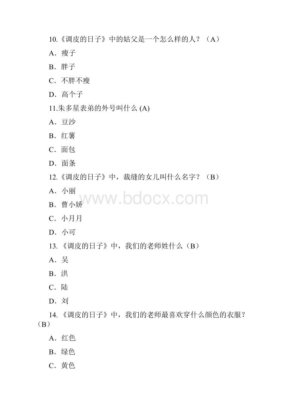 调皮的日子阅读考级题.docx_第3页