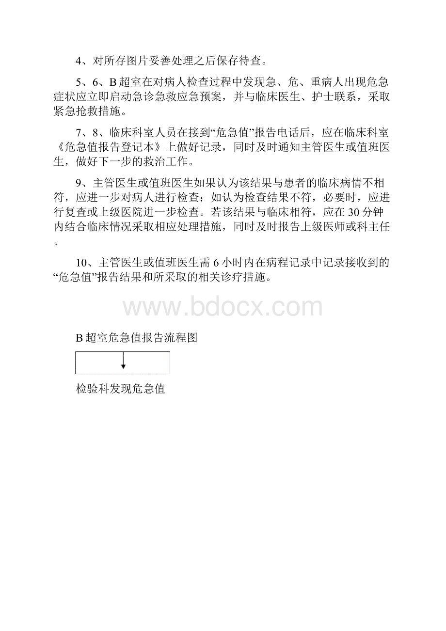 B超室危急值报告制度程序及流程图Word文件下载.docx_第2页