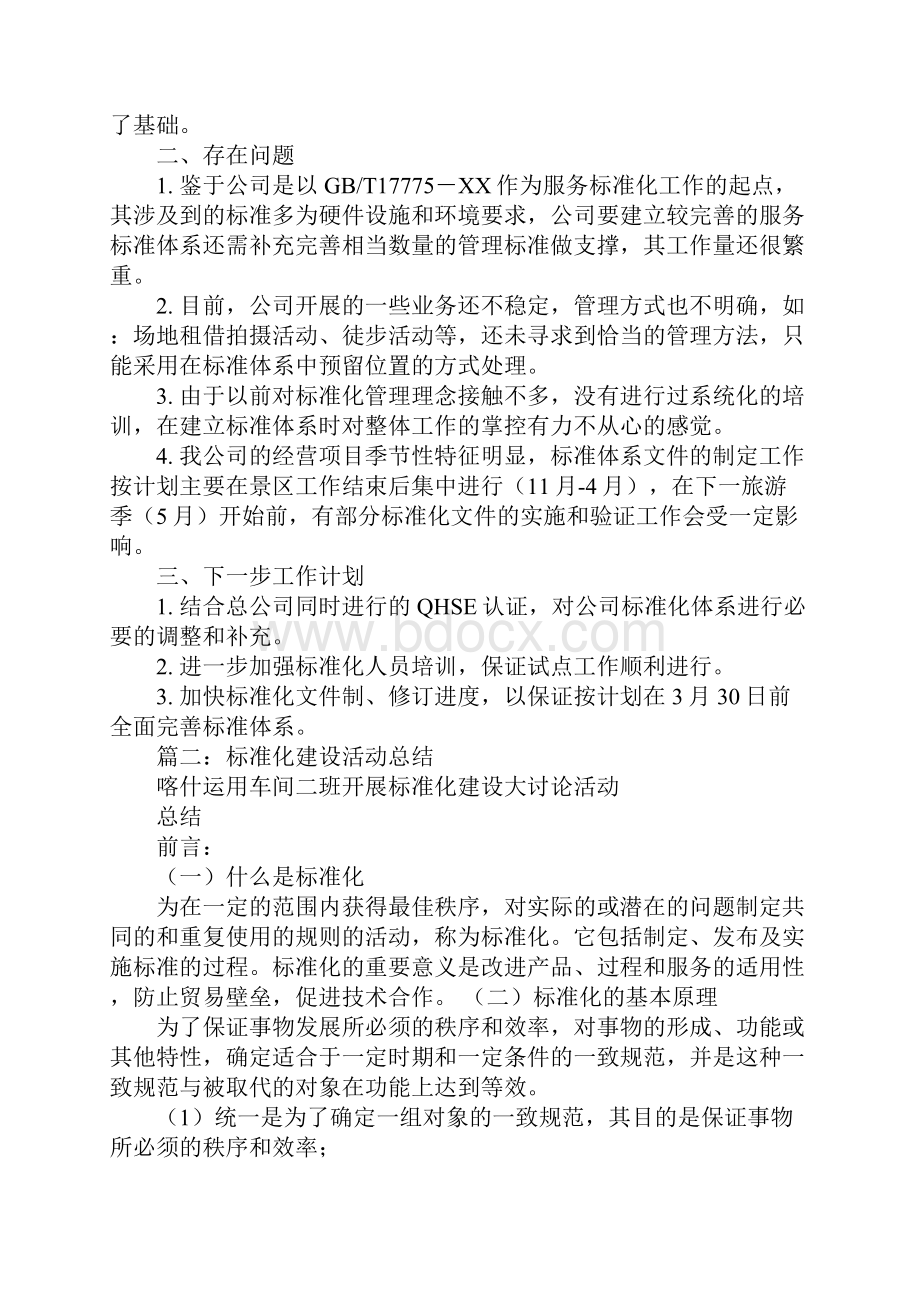 标准化活动总结.docx_第2页