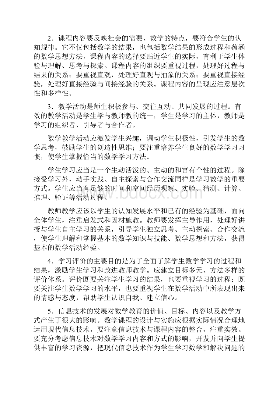 版义务教育小学数学课程标准.docx_第3页