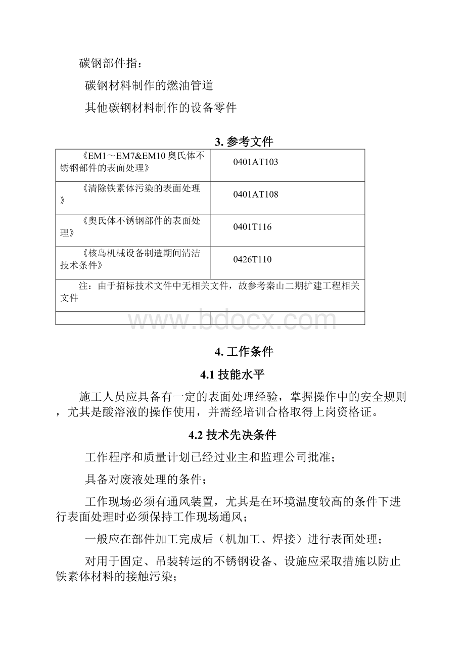 不锈钢酸洗钝化工艺流程.docx_第2页