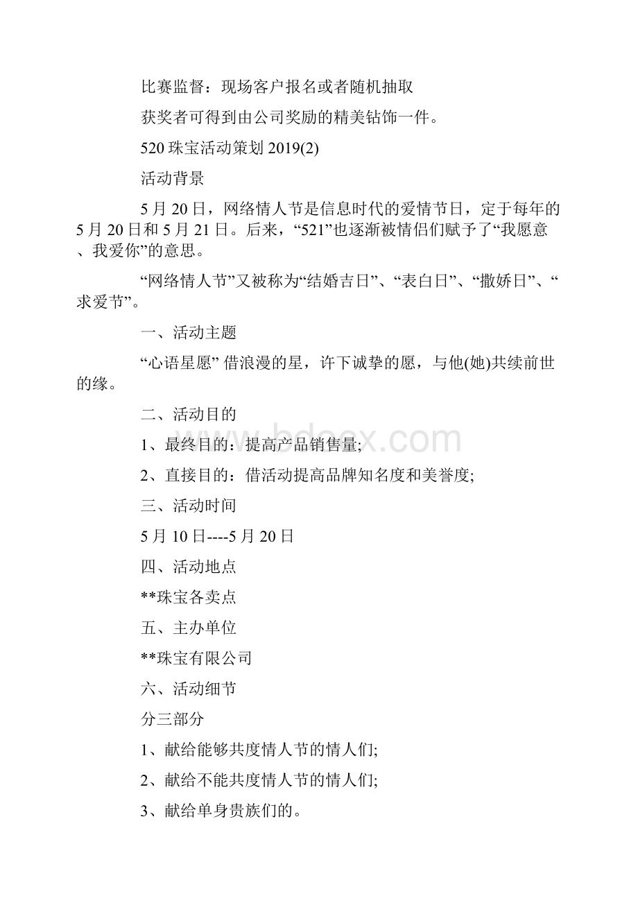 520珠宝活动策划热门模板合集.docx_第3页