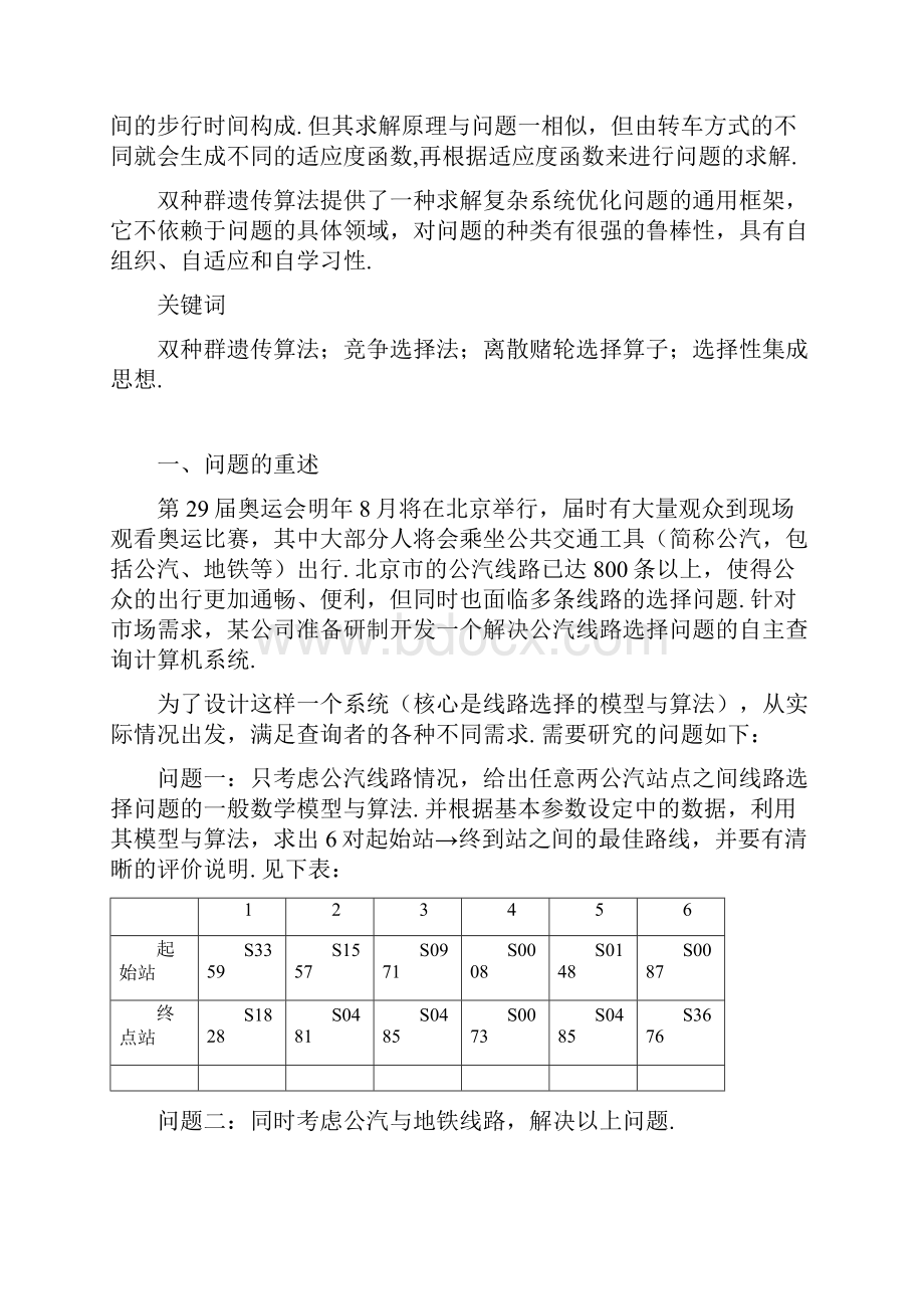 数学建模范文参考模板.docx_第3页