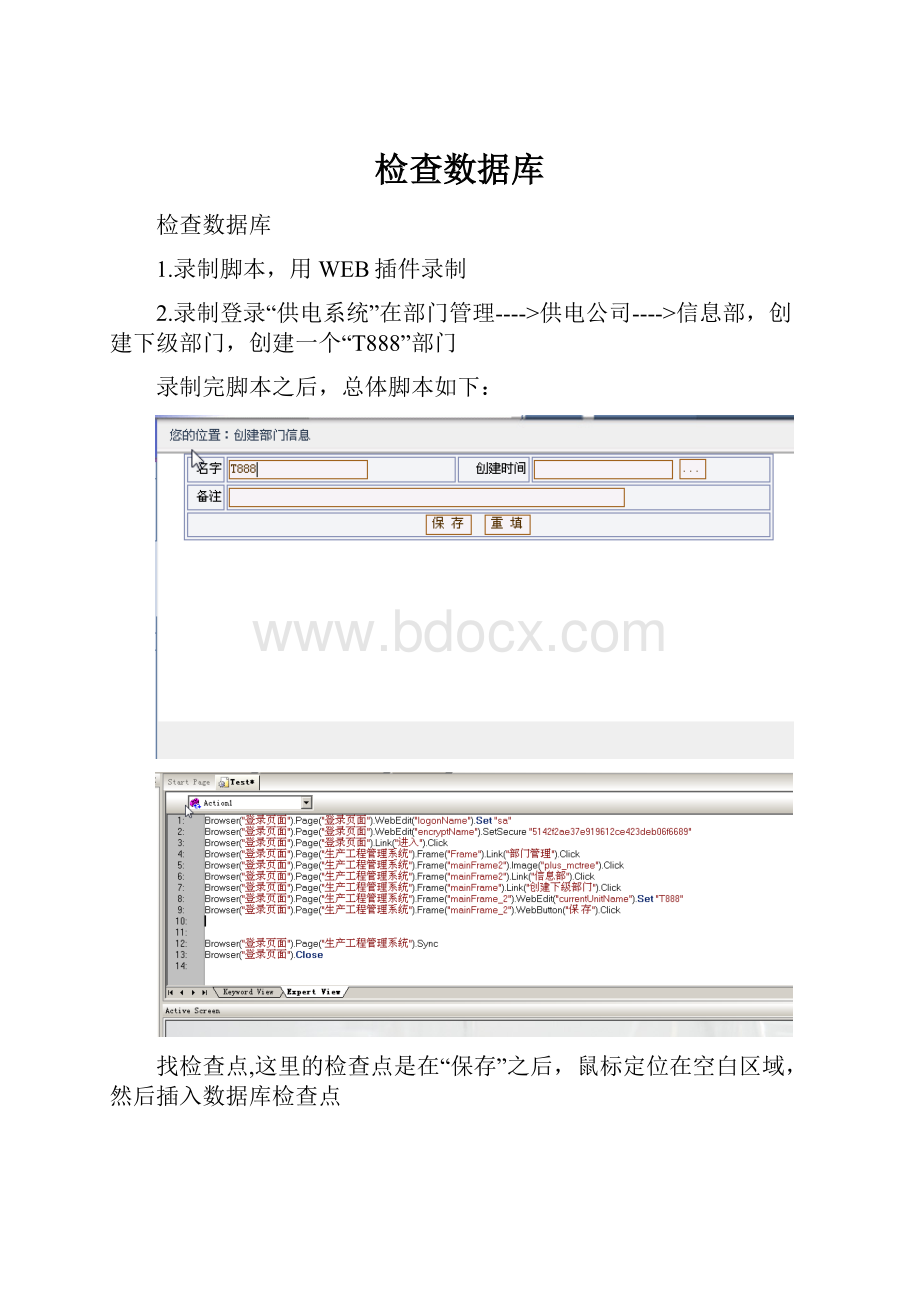 检查数据库.docx_第1页