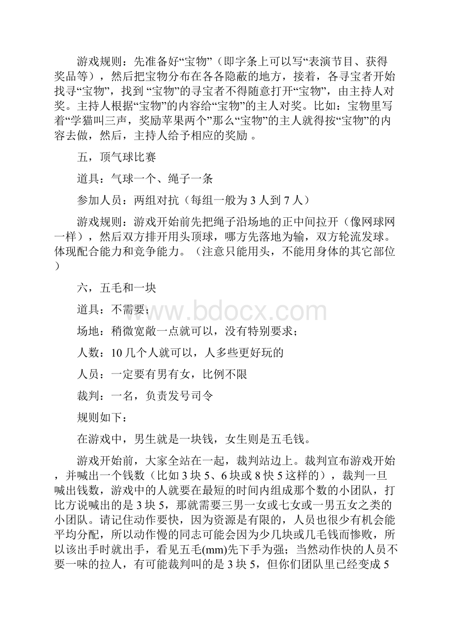 户外活动小游戏大全一.docx_第2页