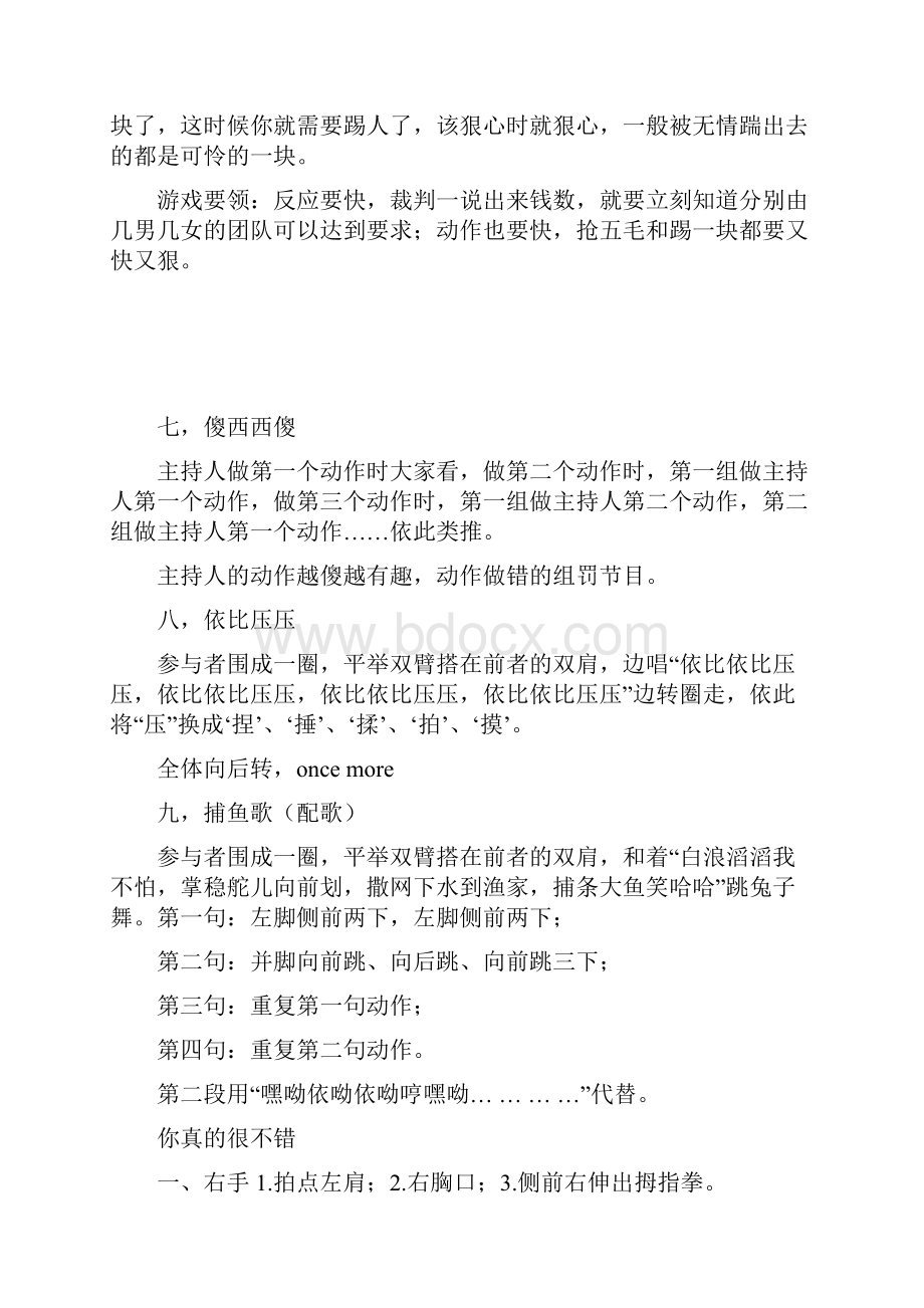 户外活动小游戏大全一.docx_第3页