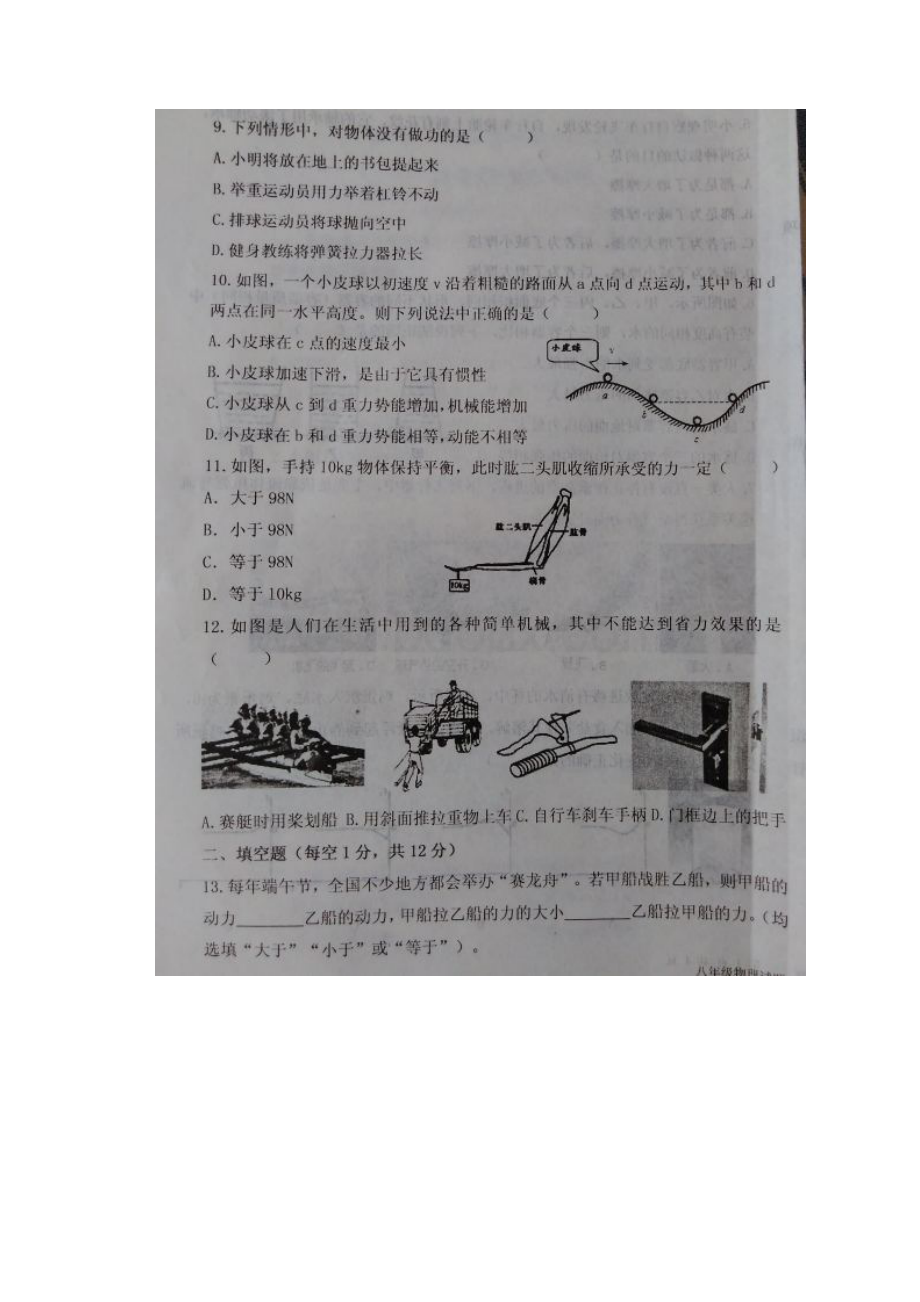 山东省德州市学年八年级下学期期末考试物理试题扫描版 有答案.docx_第3页