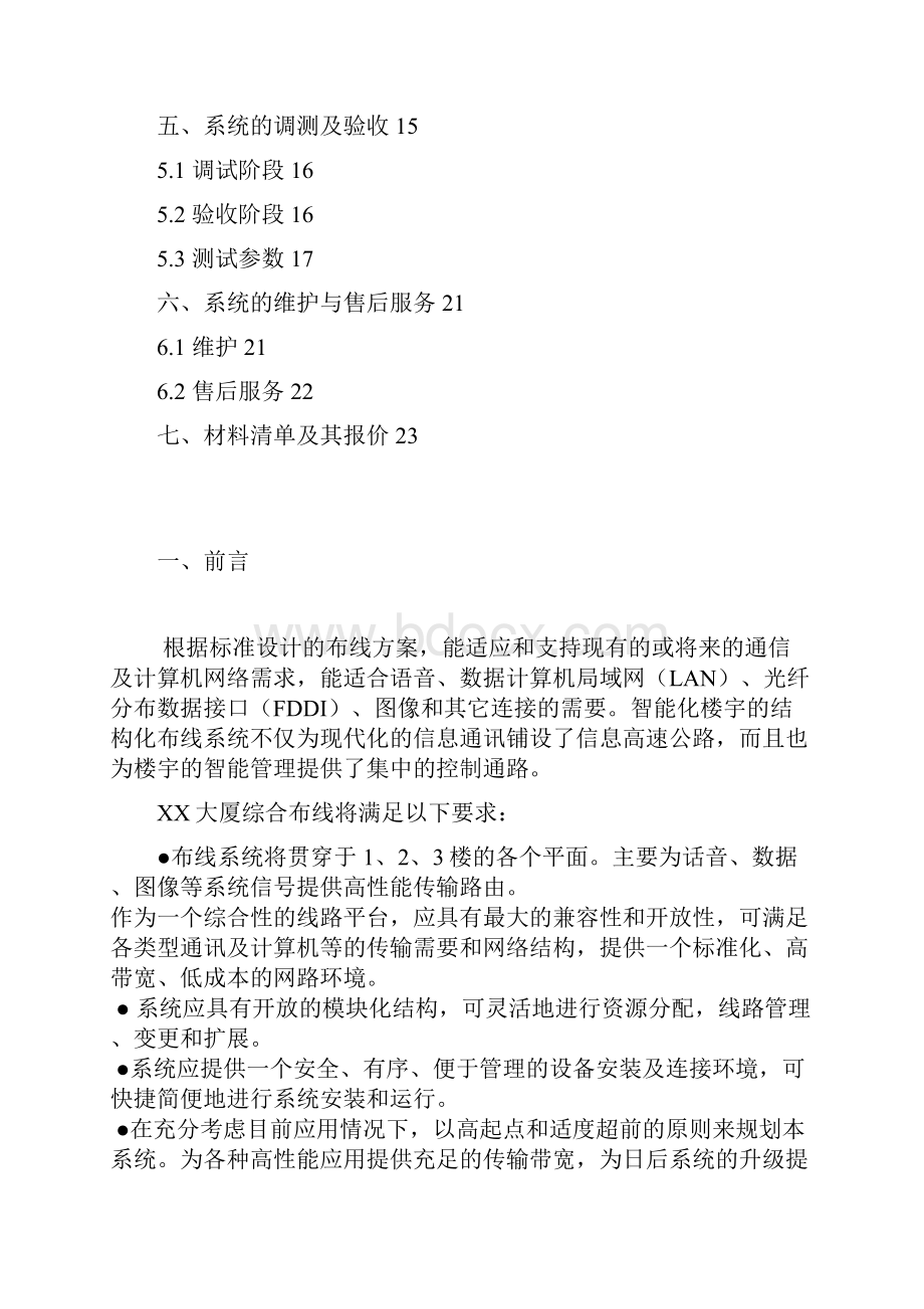 智能楼宇综合布线设计书郑小惠Word文件下载.docx_第2页