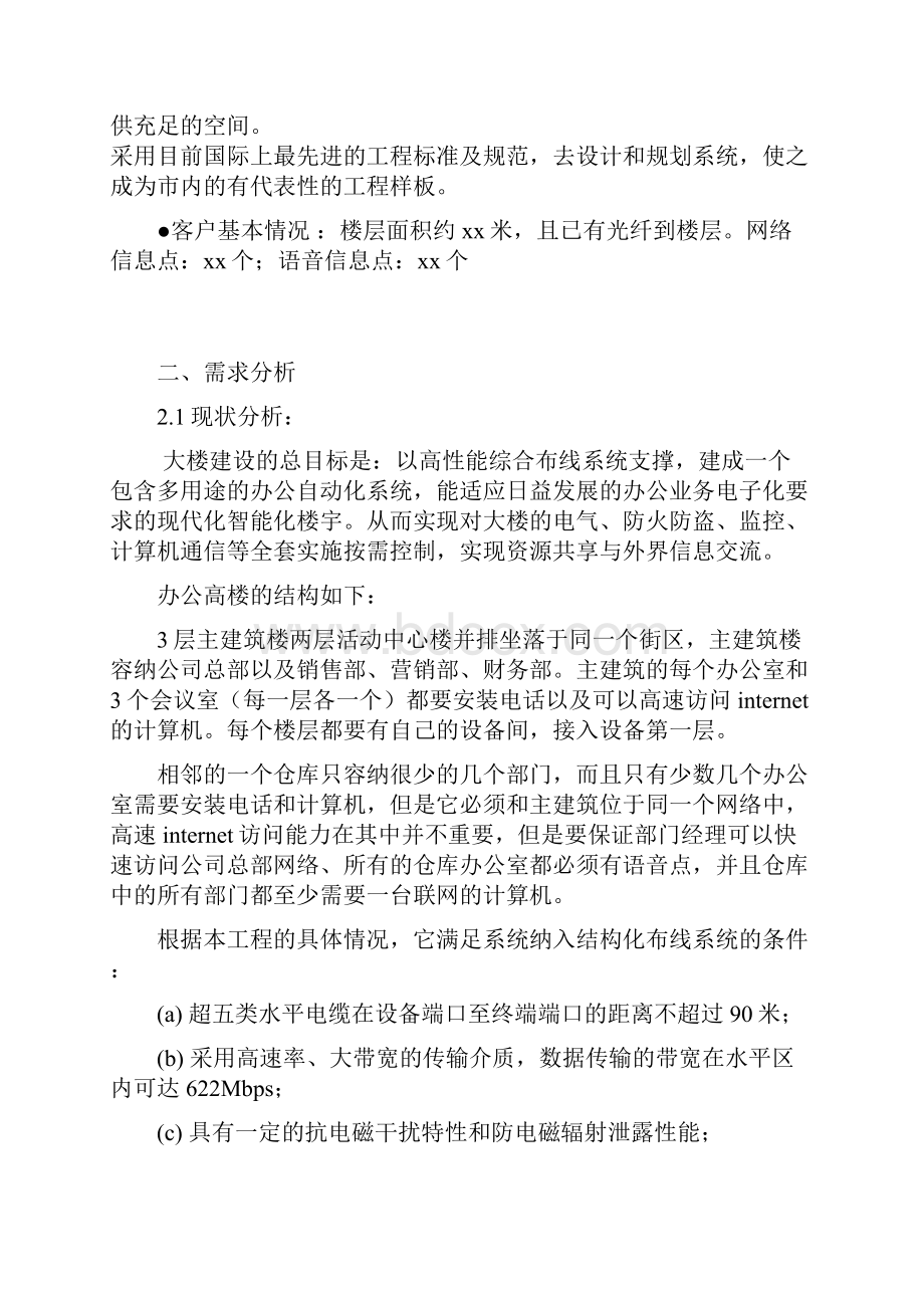 智能楼宇综合布线设计书郑小惠Word文件下载.docx_第3页