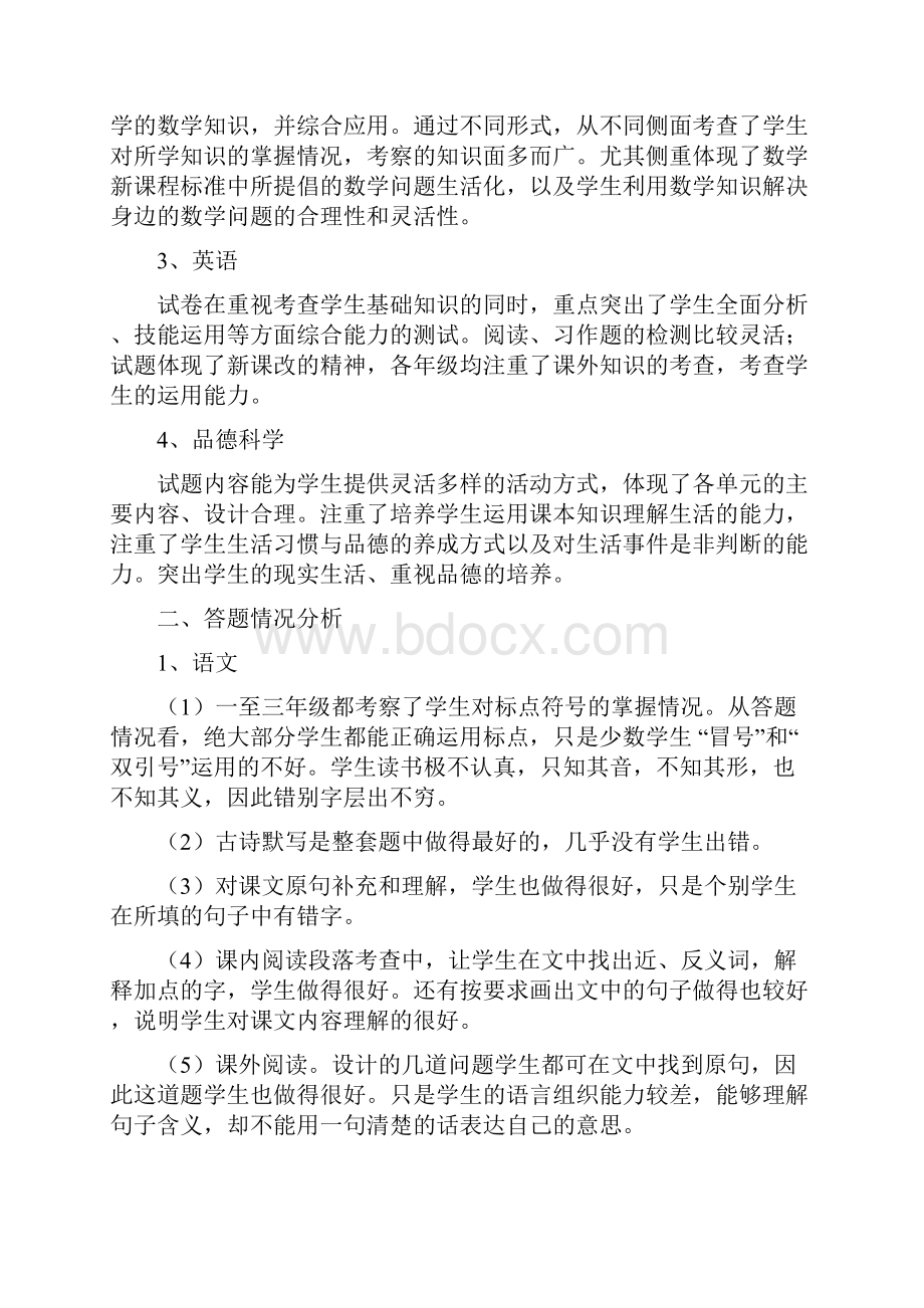 实验小学期末考试质量分析文档格式.docx_第2页