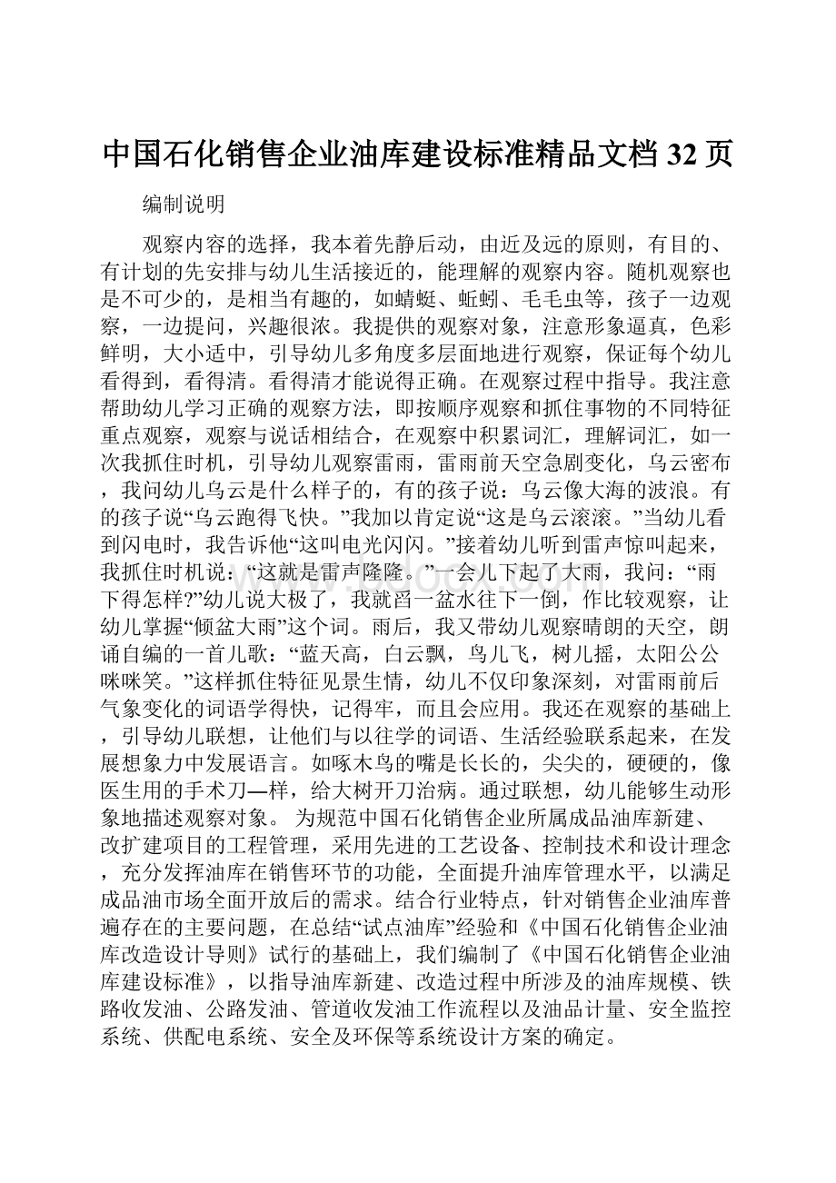 中国石化销售企业油库建设标准精品文档32页.docx