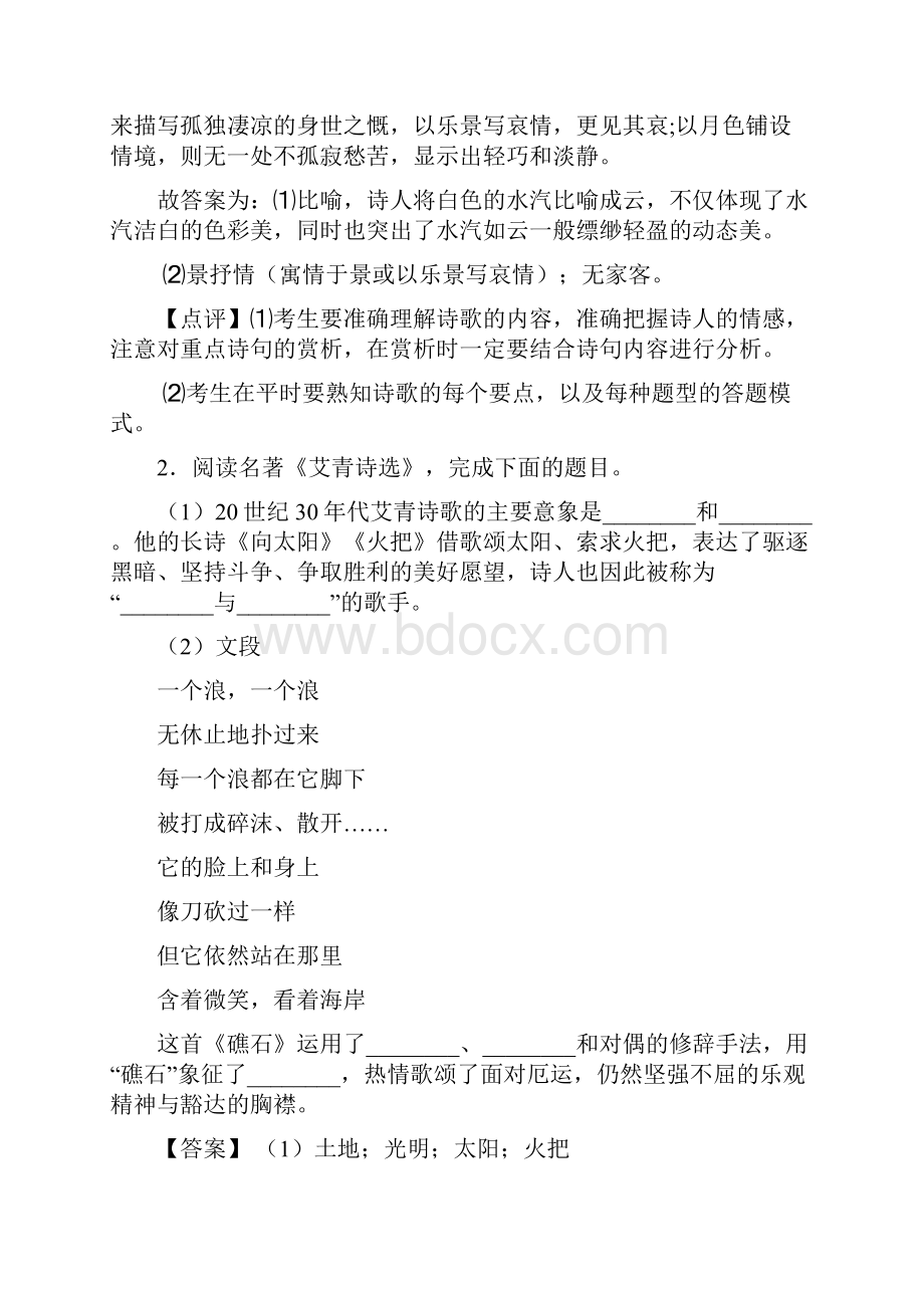 中考语文诗歌鉴赏+现代文阅读试题经典及解析.docx_第2页