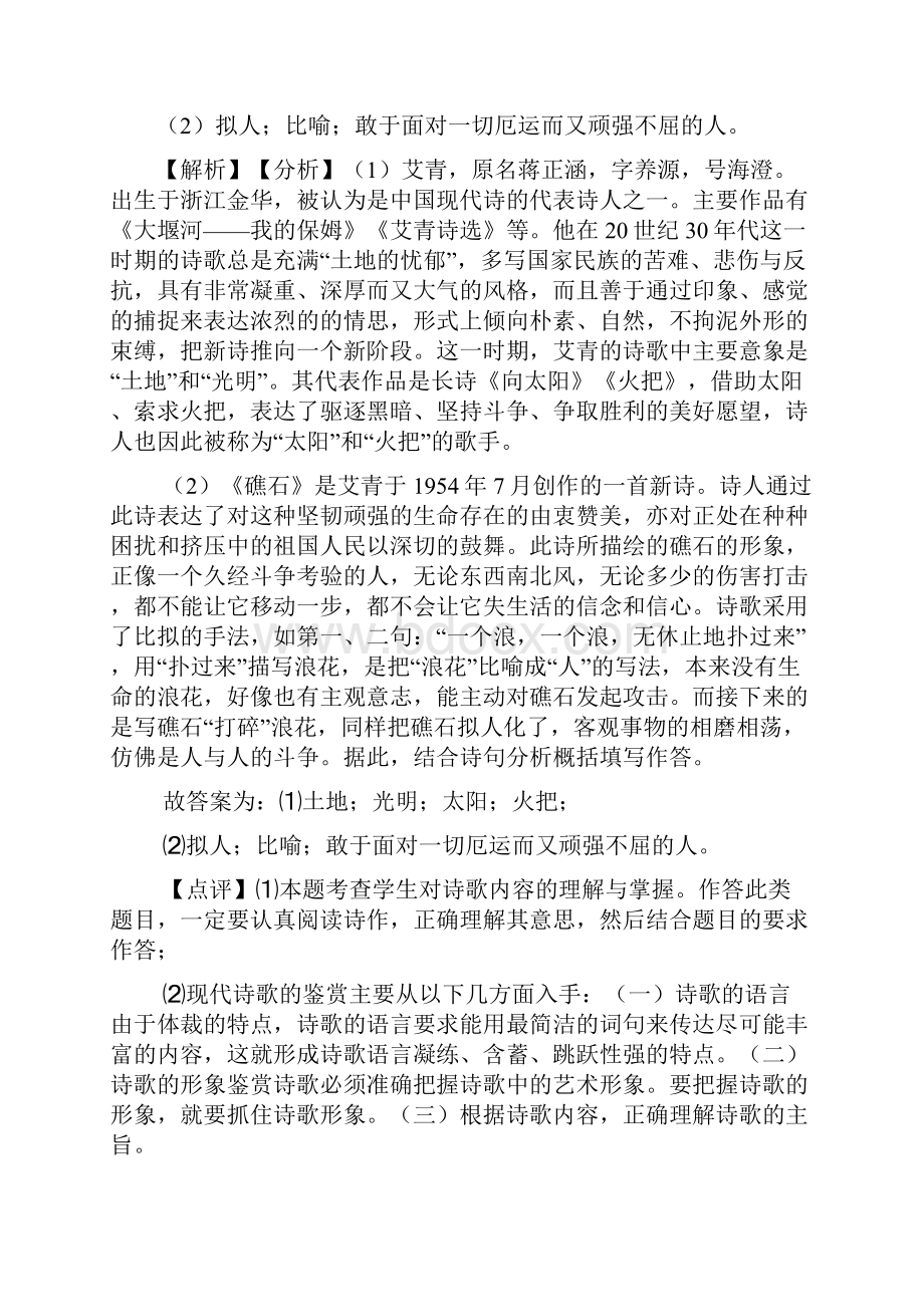 中考语文诗歌鉴赏+现代文阅读试题经典及解析.docx_第3页