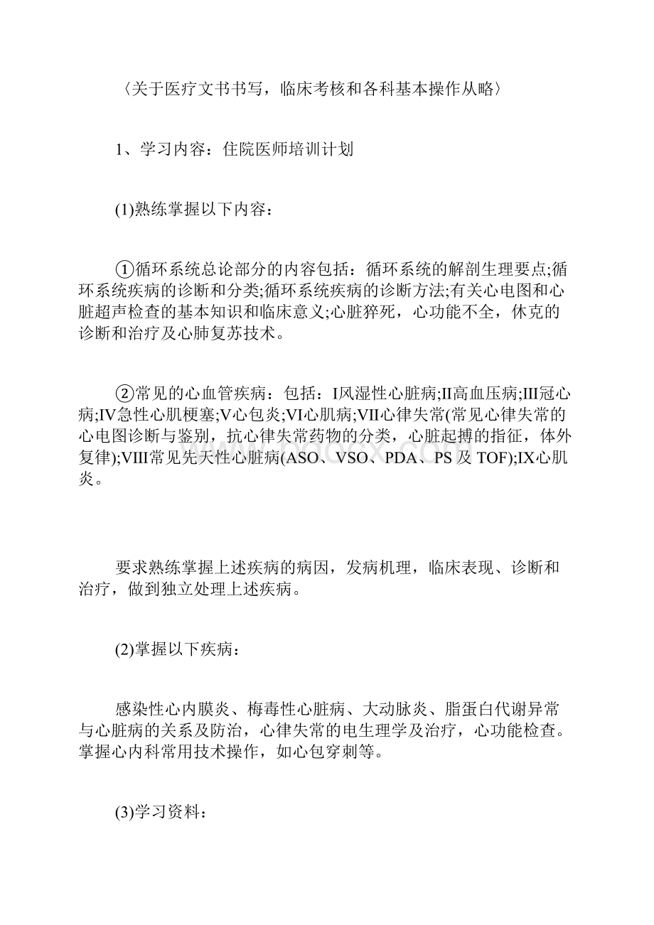 住院医师培训计划Word格式文档下载.docx_第2页