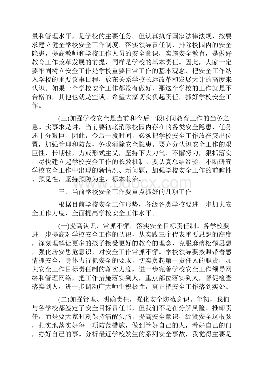 学校安全工作会议讲话稿精编版Word文档格式.docx_第3页