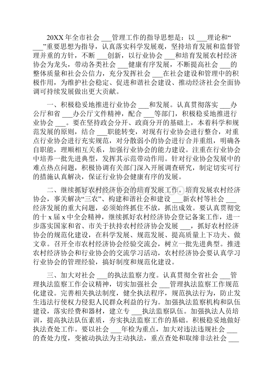 社会组织度工作计划多篇Word文件下载.docx_第2页