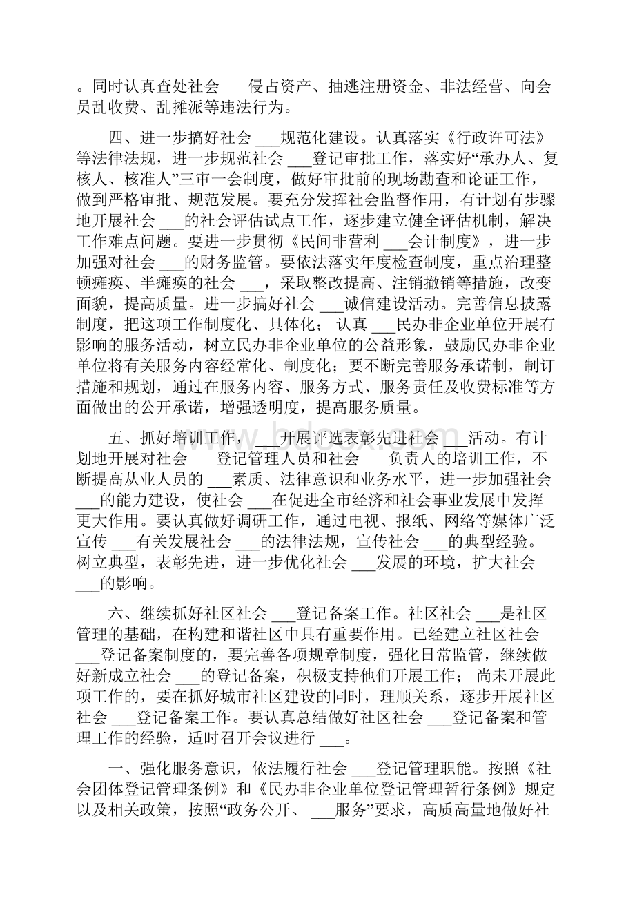 社会组织度工作计划多篇Word文件下载.docx_第3页