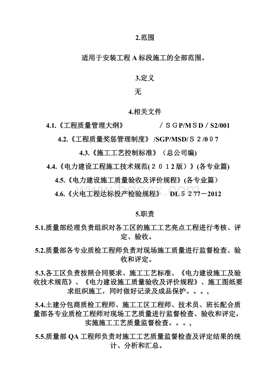 火电设备安装工程质量管理规划培训资料doc 41页.docx_第3页