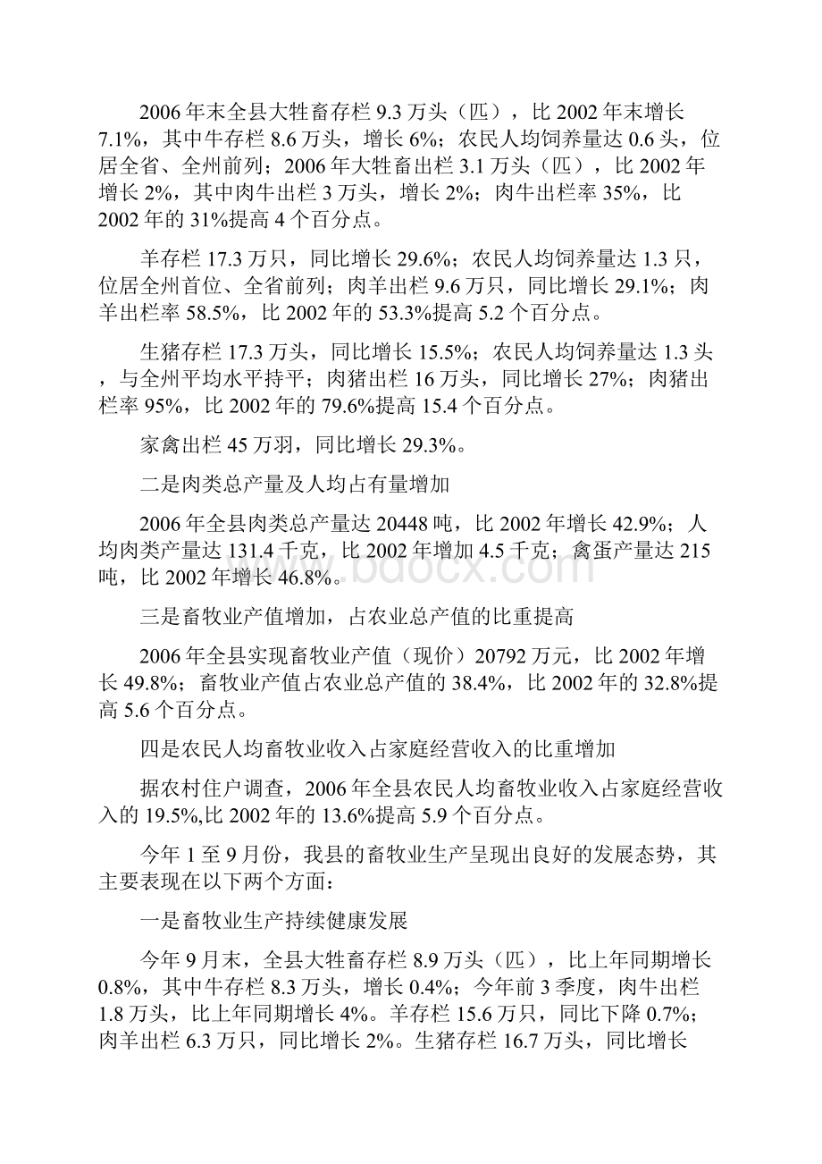 关于畜牧产业发展情况的分析报告定稿.docx_第2页