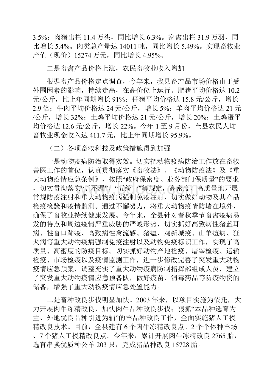 关于畜牧产业发展情况的分析报告定稿Word下载.docx_第3页