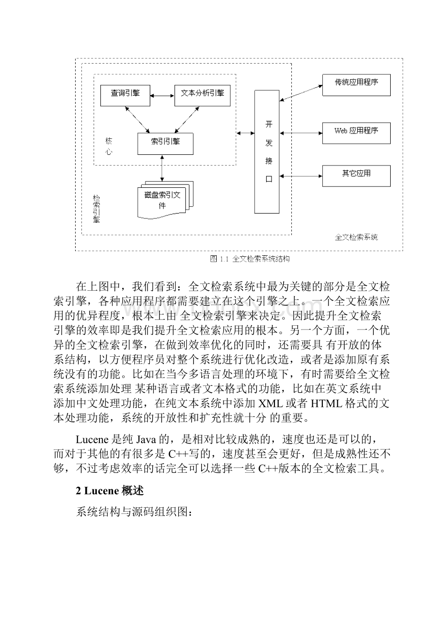 Lucene 302 代码 分析.docx_第3页