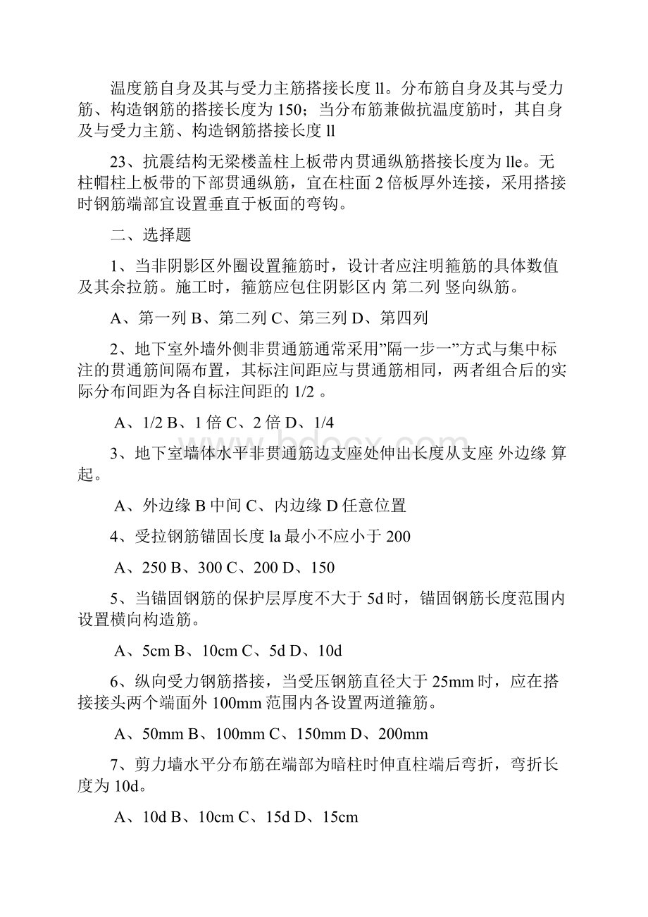 21套11G101平法图集综合习题及答案解析.docx_第3页