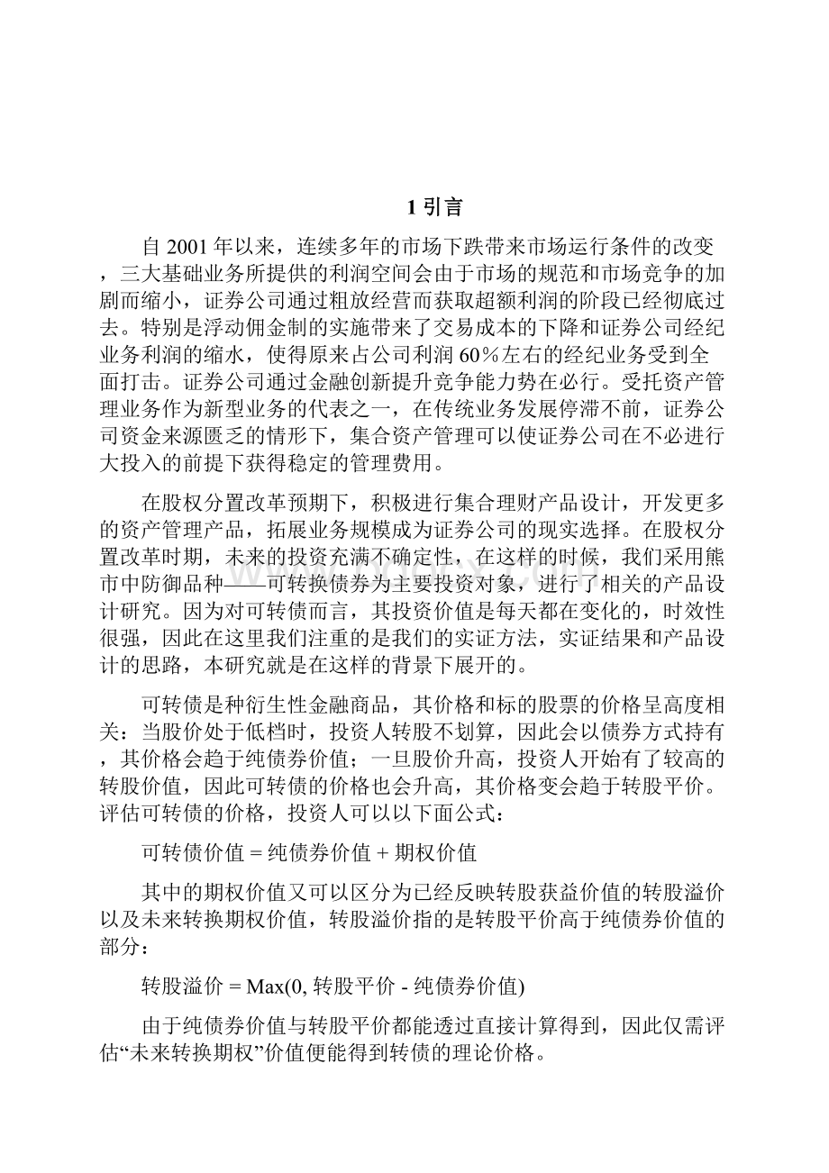 基于股权分置改革预期的可转债.docx_第3页