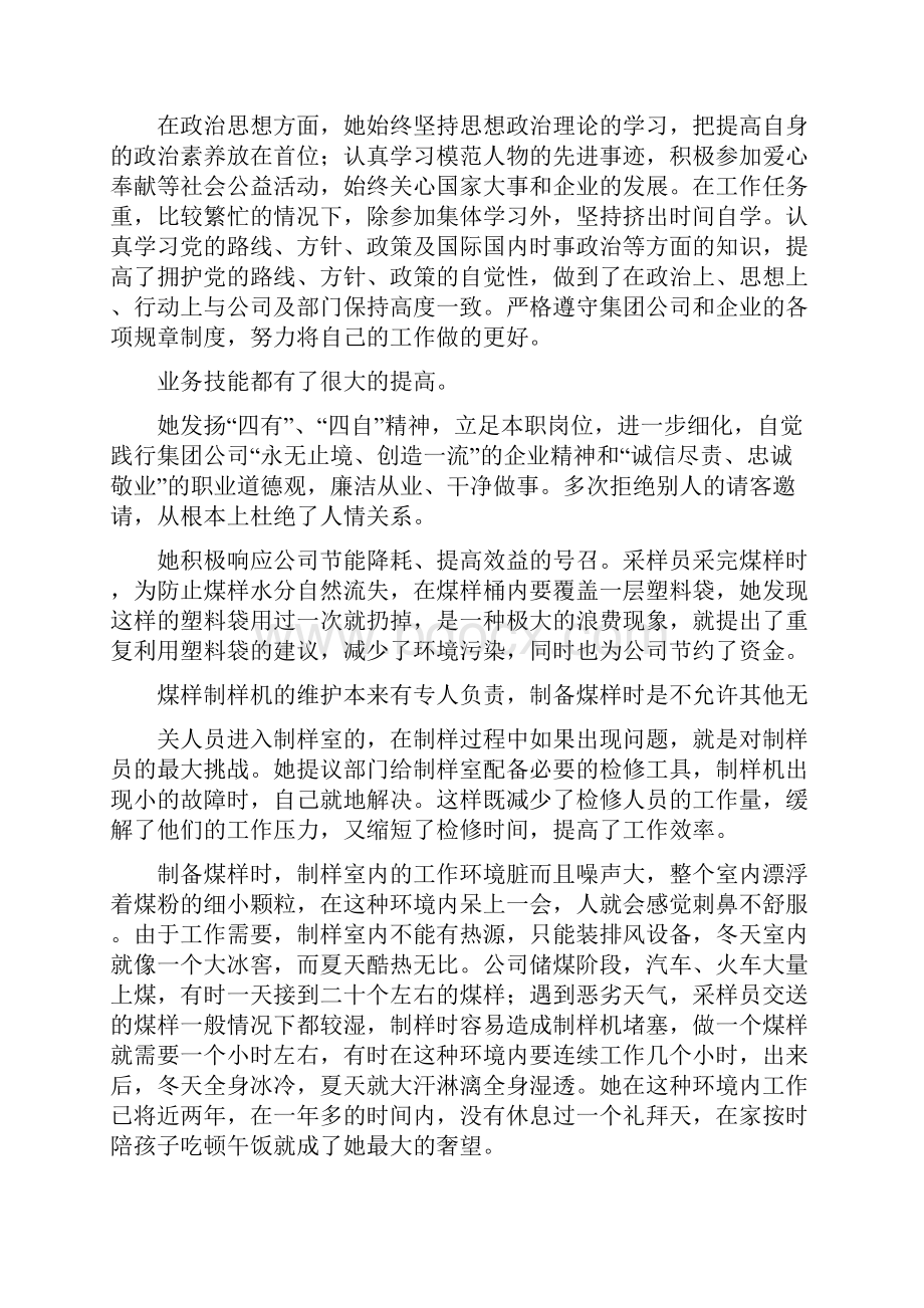 优秀女职工工作者事迹材料.docx_第2页