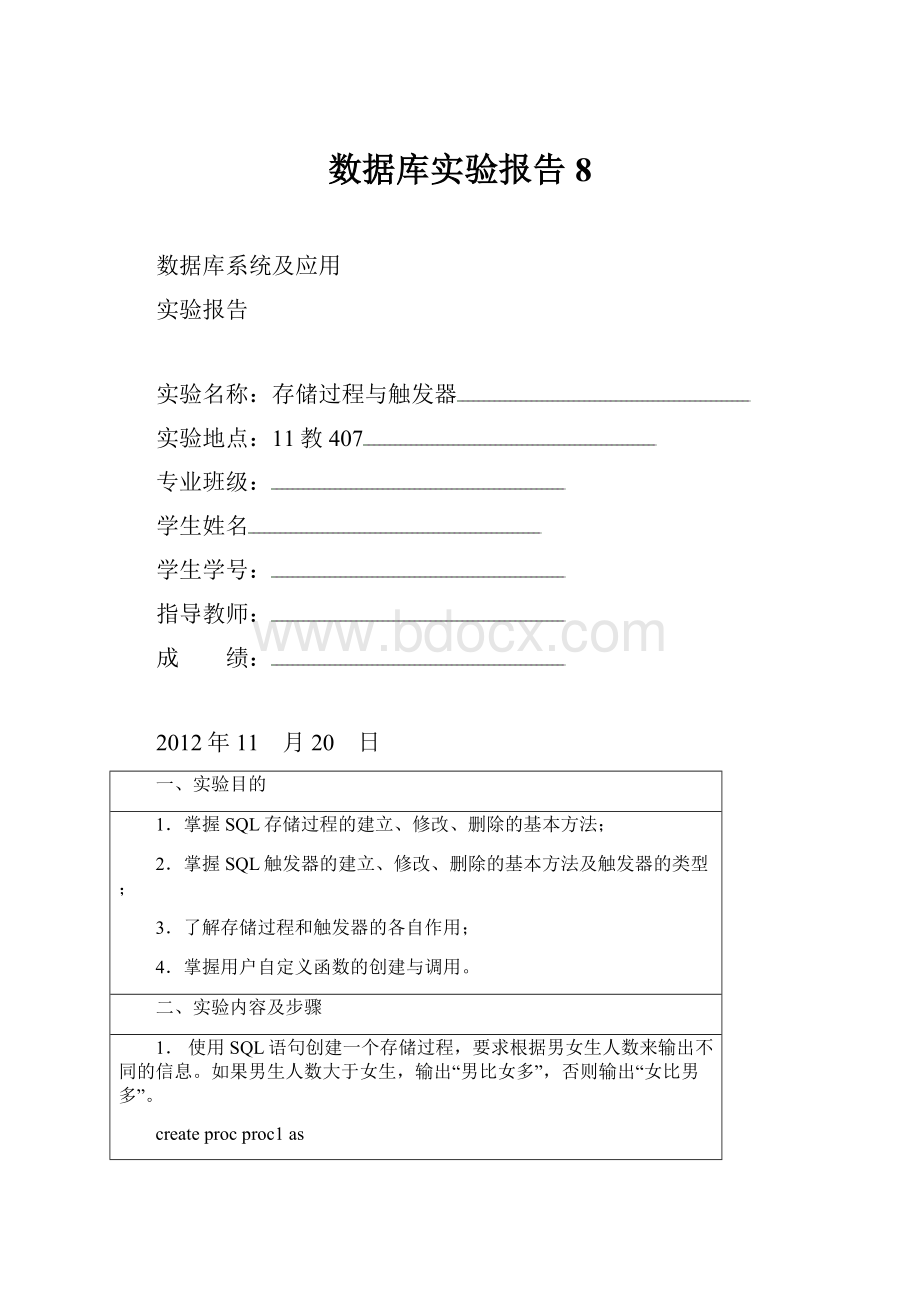 数据库实验报告 8.docx_第1页