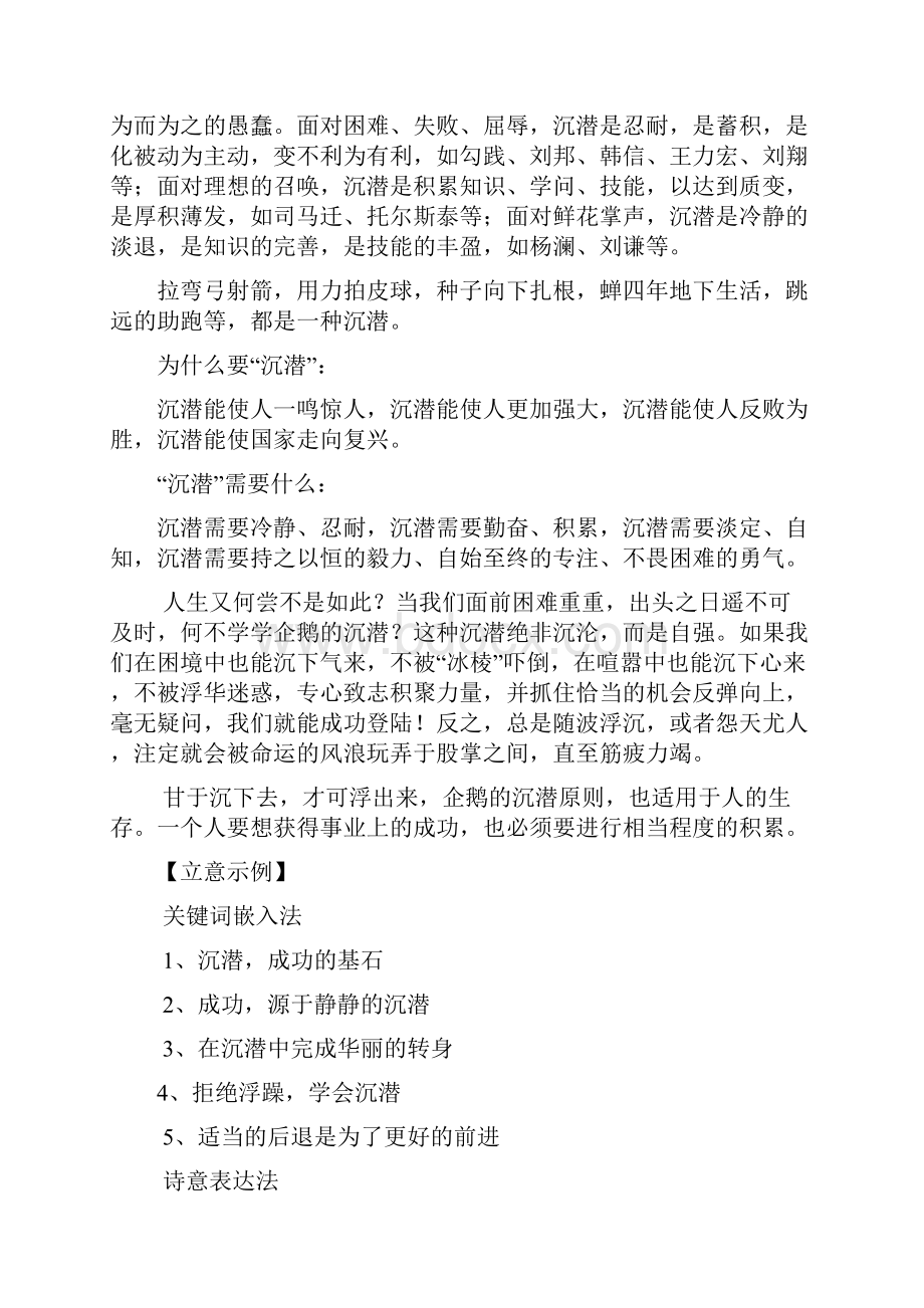 企鹅沉潜材料作文导写及示例.docx_第2页