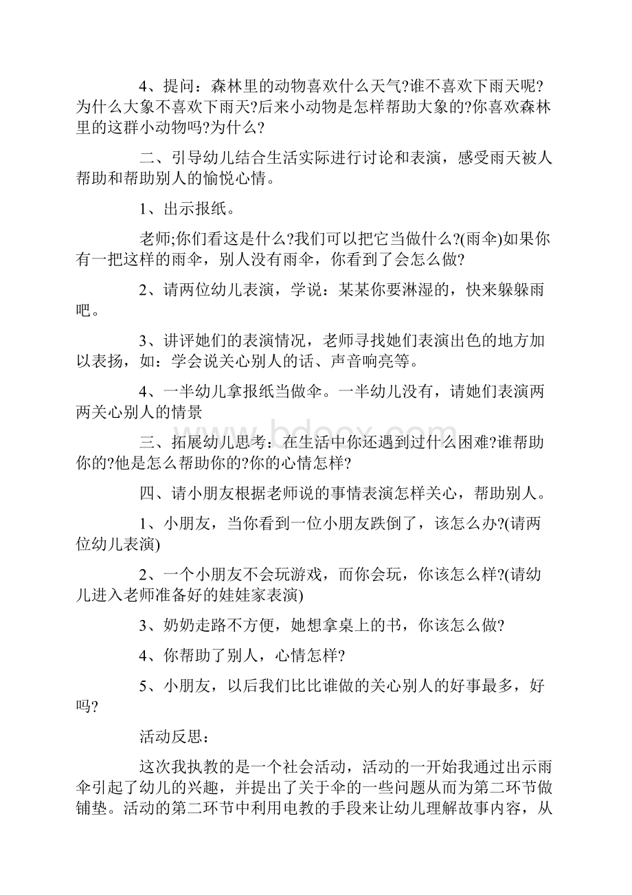 幼儿园中班社会教案反思.docx_第2页