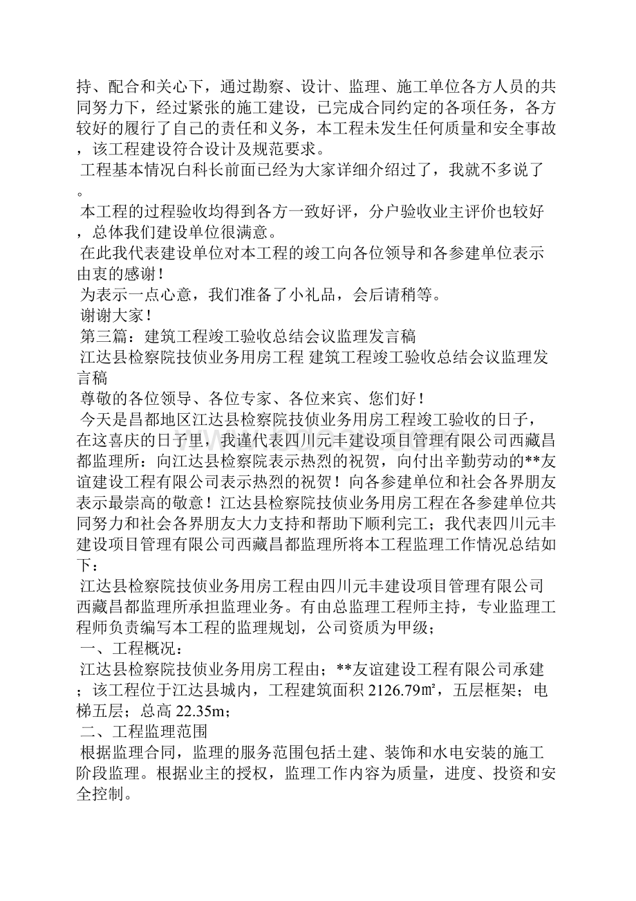 工程会议发言稿精选多篇.docx_第3页