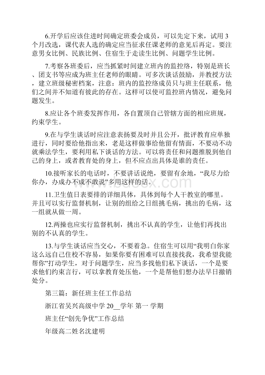 新任班主任演讲稿.docx_第3页