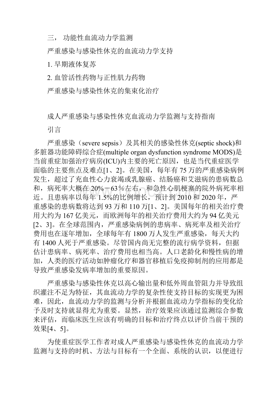 成人严重感染与感染性休克血流动力学监测与支持指南.docx_第2页