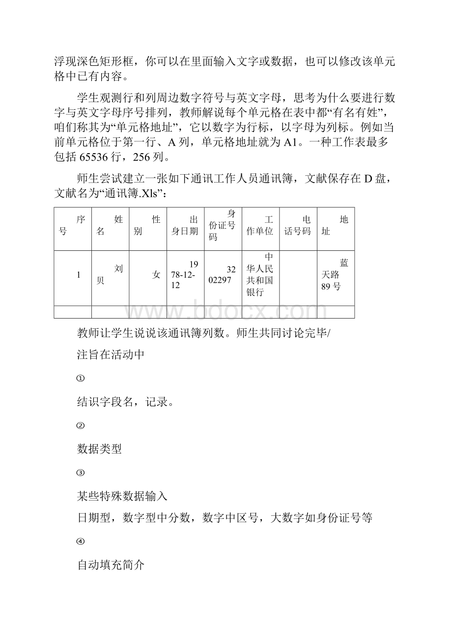 初中信息技术教案全套Word文档格式.docx_第3页