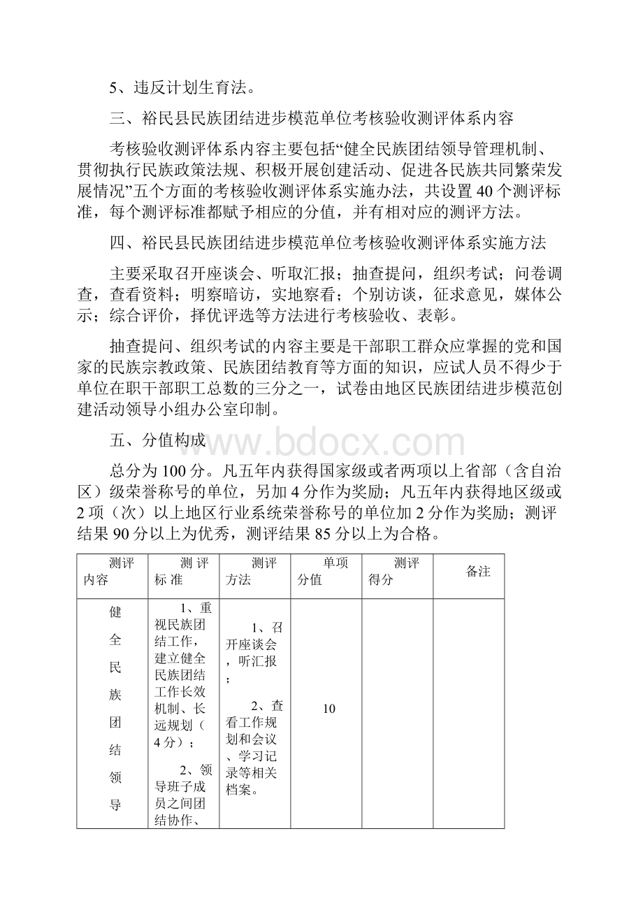 民族团结进步模范单位考核体系Word格式.docx_第2页