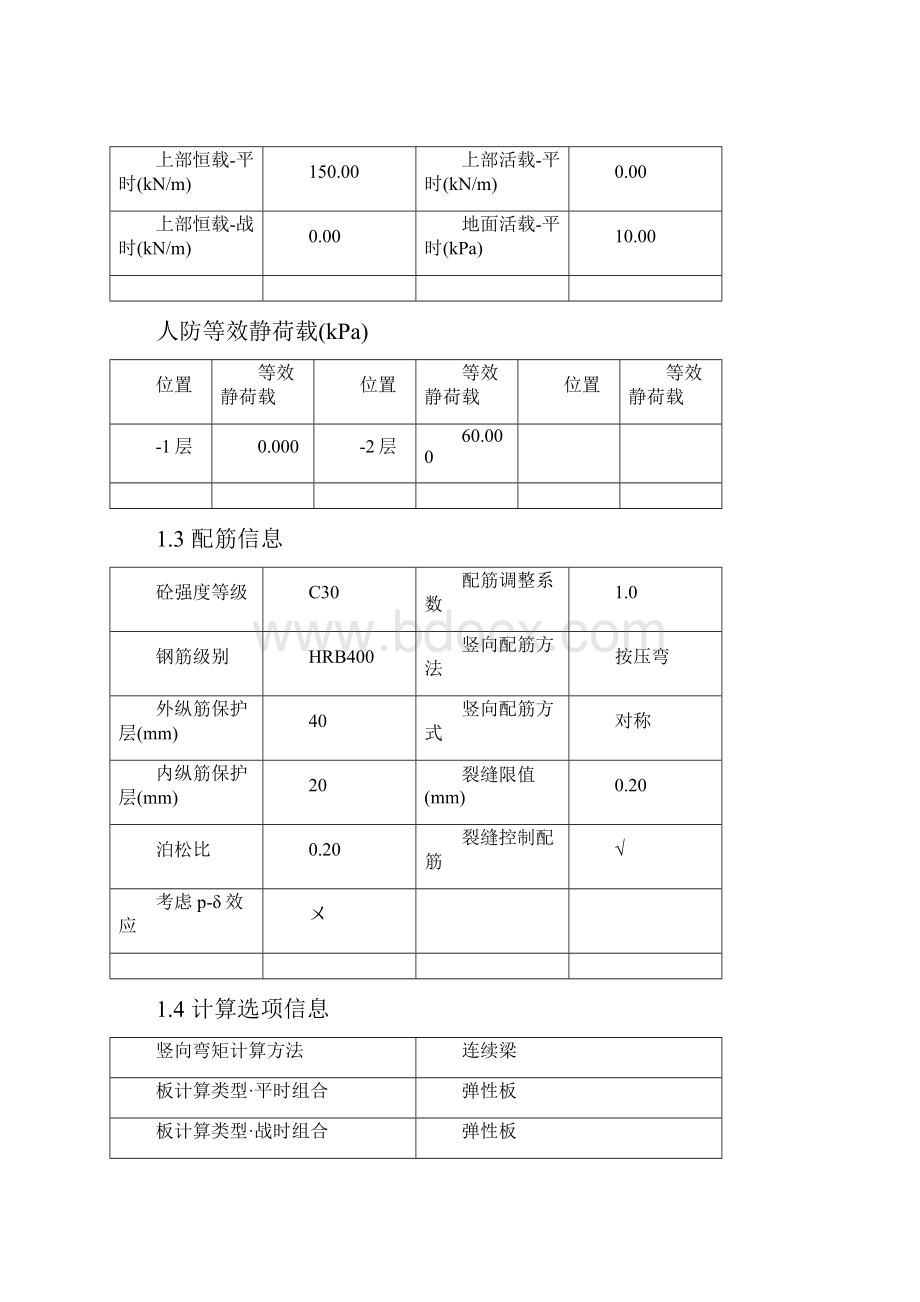 地下室外墙计算人防审图文档格式.docx_第3页