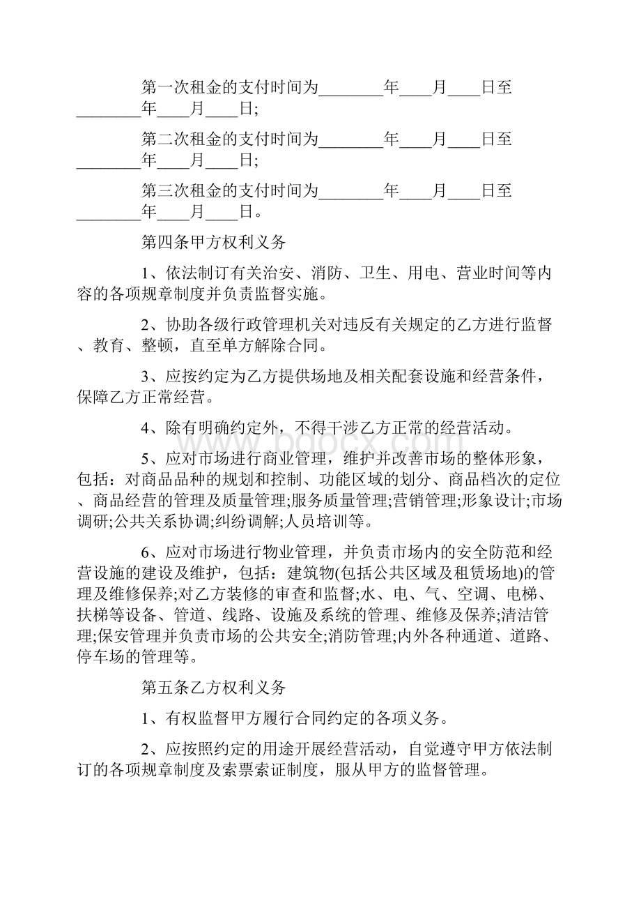 最新驾校场地租赁合同范本完整版Word格式文档下载.docx_第2页