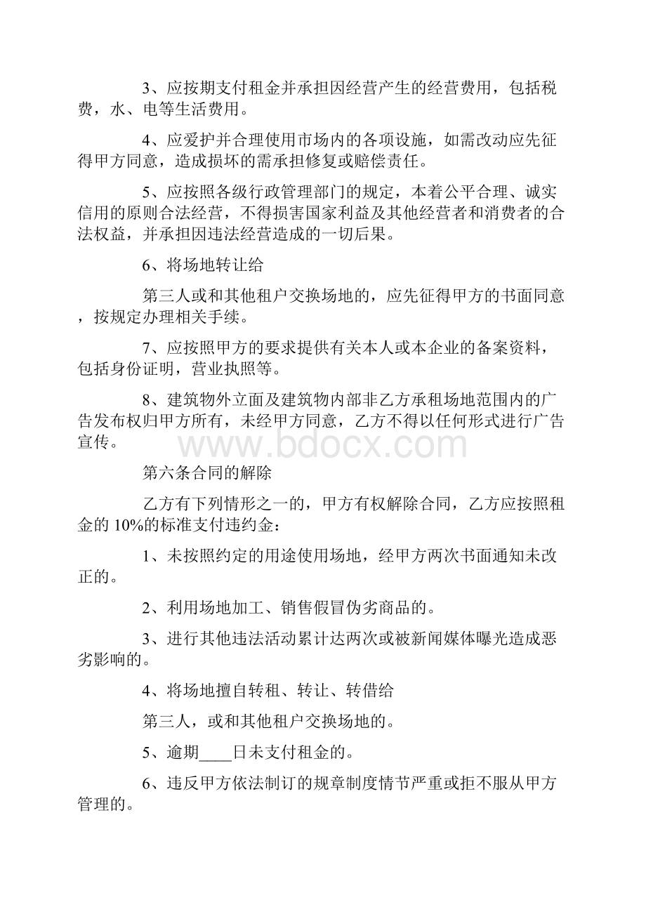 最新驾校场地租赁合同范本完整版Word格式文档下载.docx_第3页