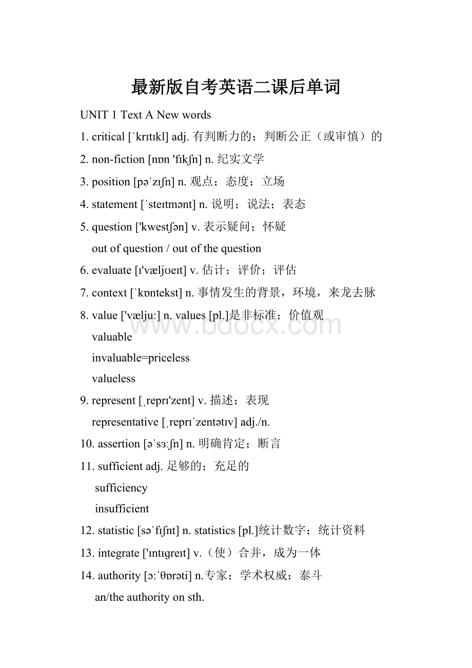 最新版自考英语二课后单词Word文件下载.docx_第1页