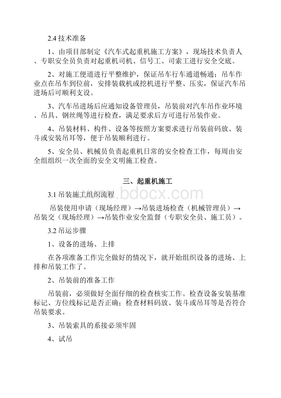 25吨汽车吊吊装施工组织设计.docx_第2页