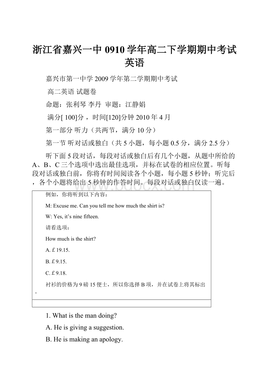 浙江省嘉兴一中0910学年高二下学期期中考试英语.docx_第1页