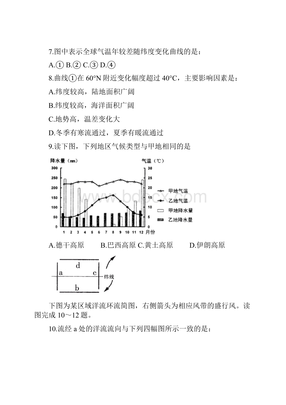 吉林省吉林一中届高三上学期周练试题地理.docx_第3页