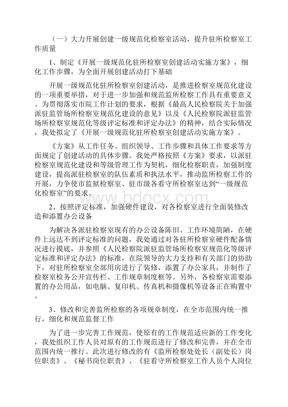 上半年监所检察处工作总结.docx_第2页