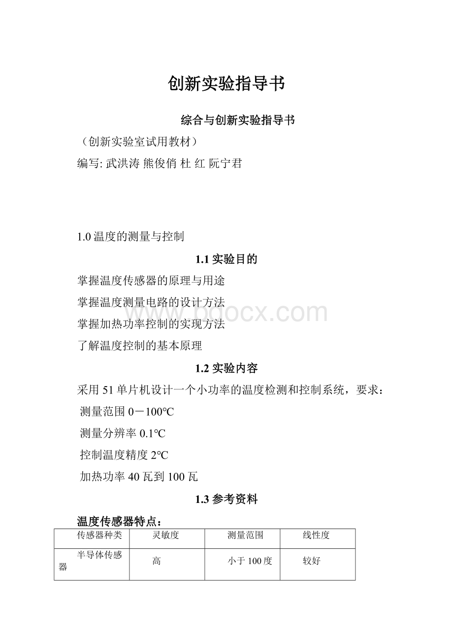 创新实验指导书文档格式.docx