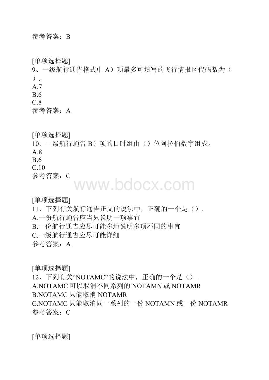 航行通告Word格式文档下载.docx_第3页