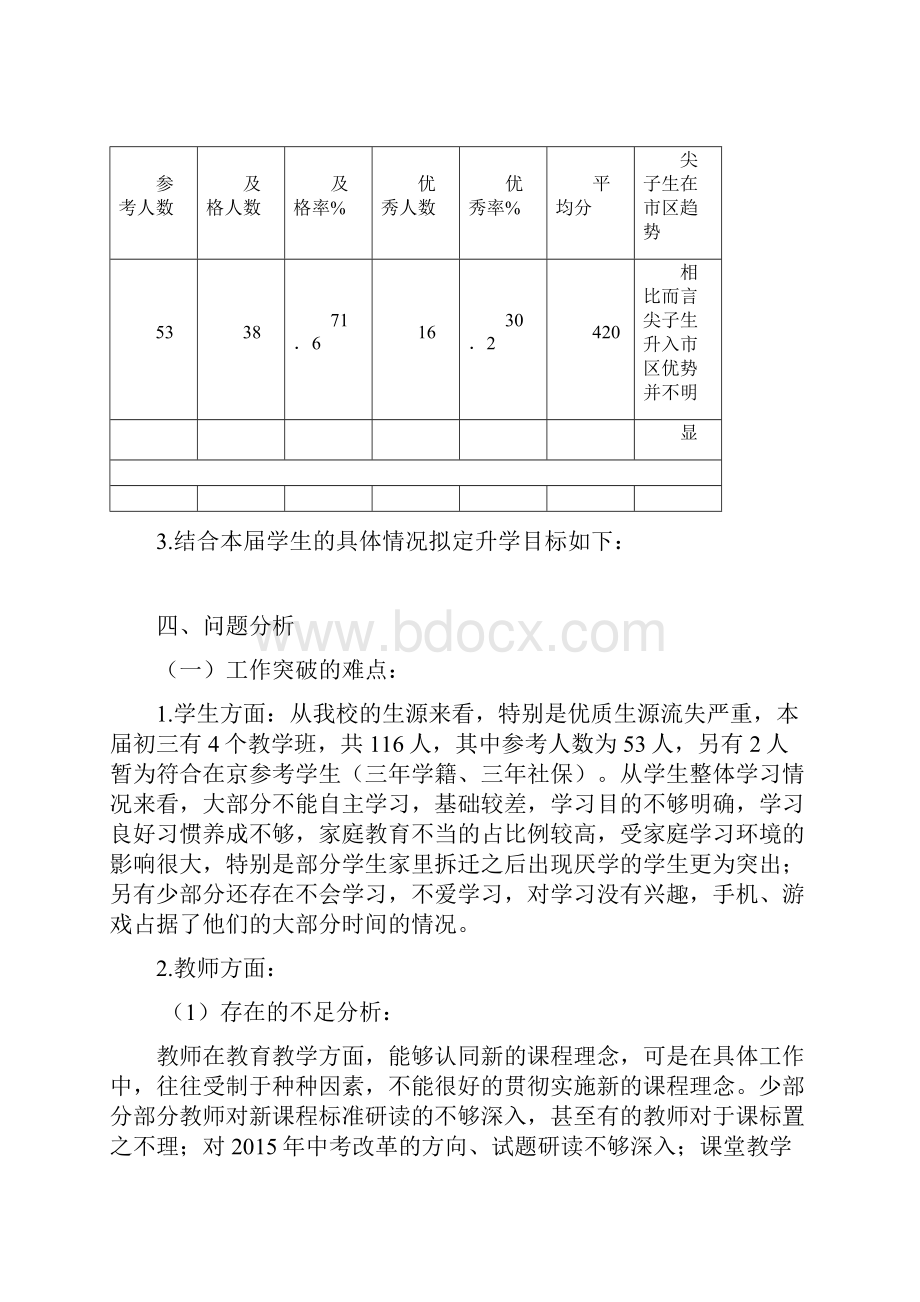 人大附通州校区初中三年级教学质量提升细化方案Word文件下载.docx_第3页