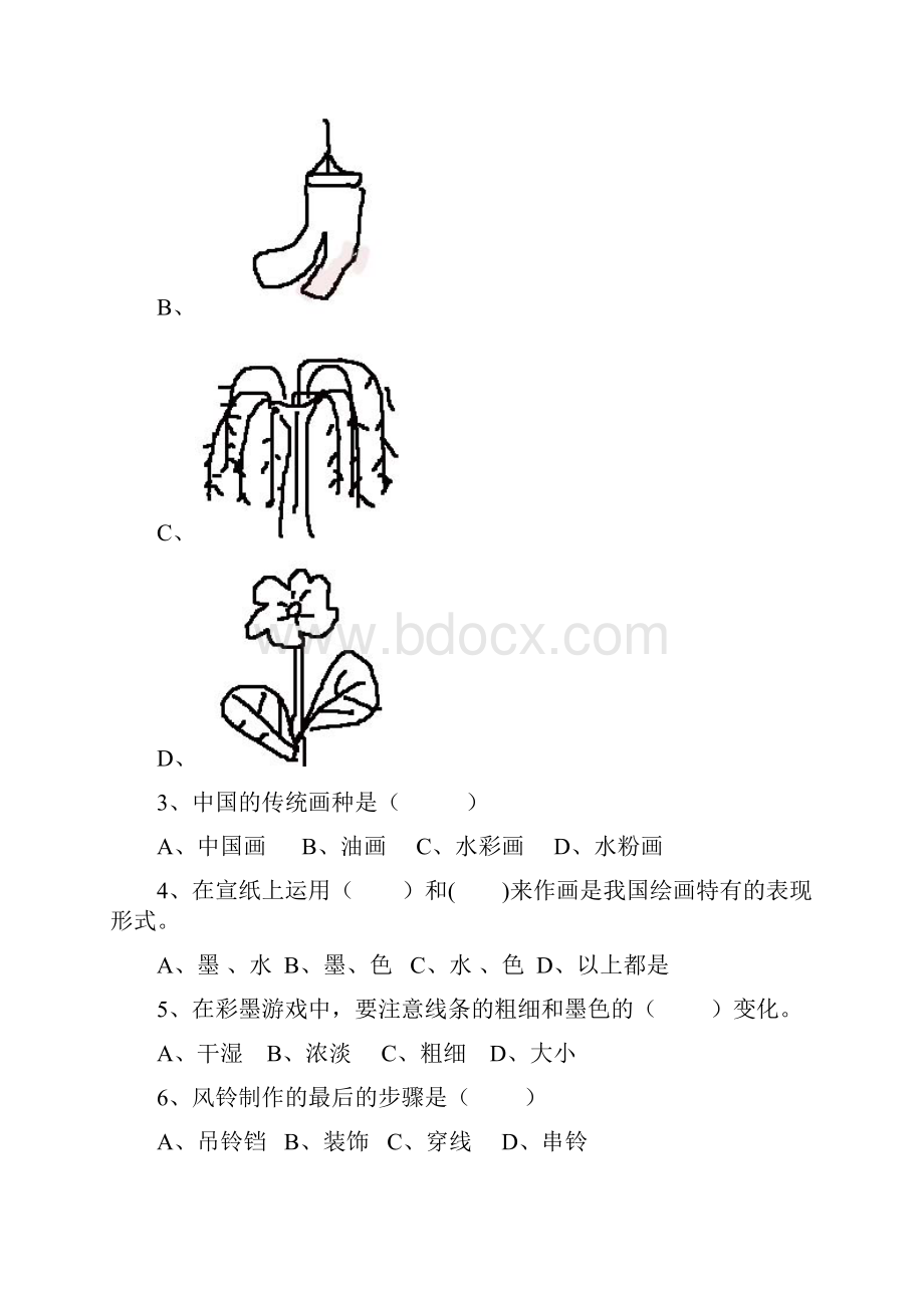 学会自护和自救.docx_第3页