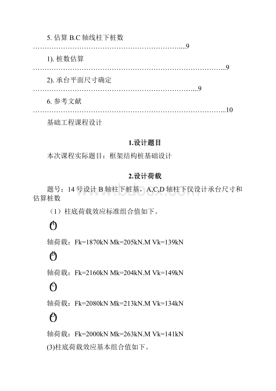 地基基础设计docx.docx_第3页