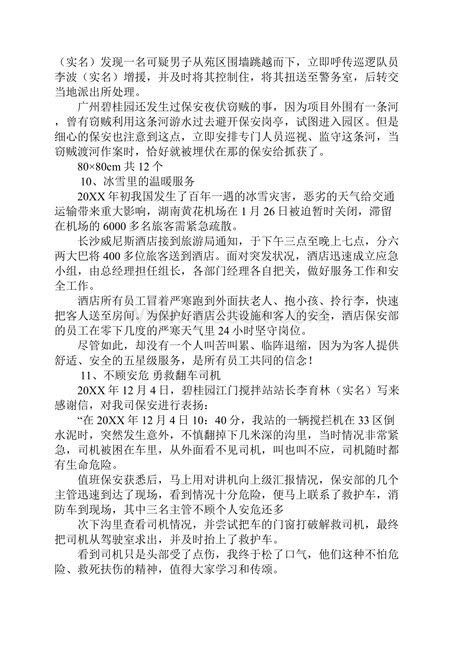 物业维修工表扬信Word格式文档下载.docx_第3页